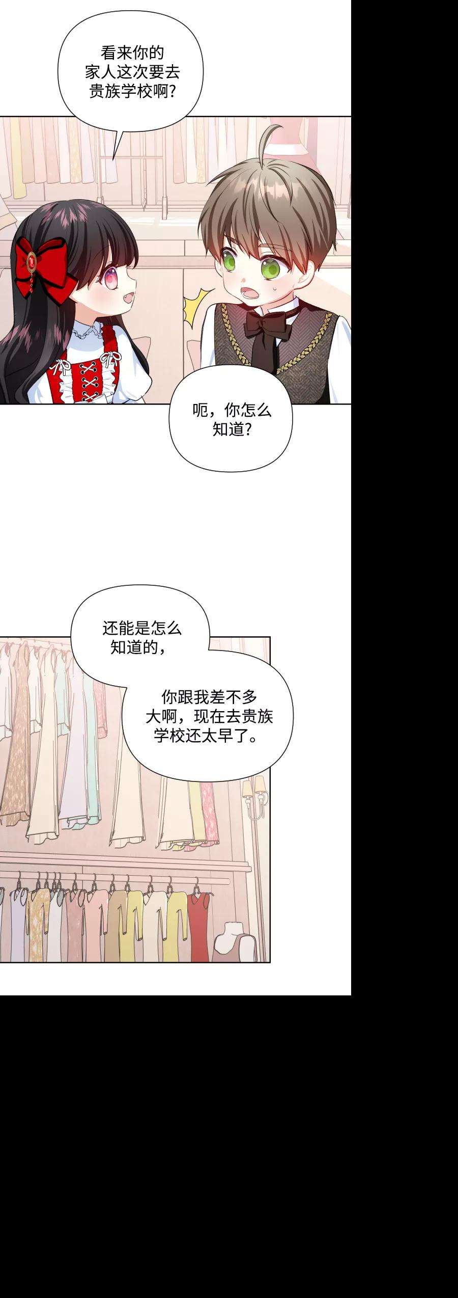 怪物公爵的女儿32话