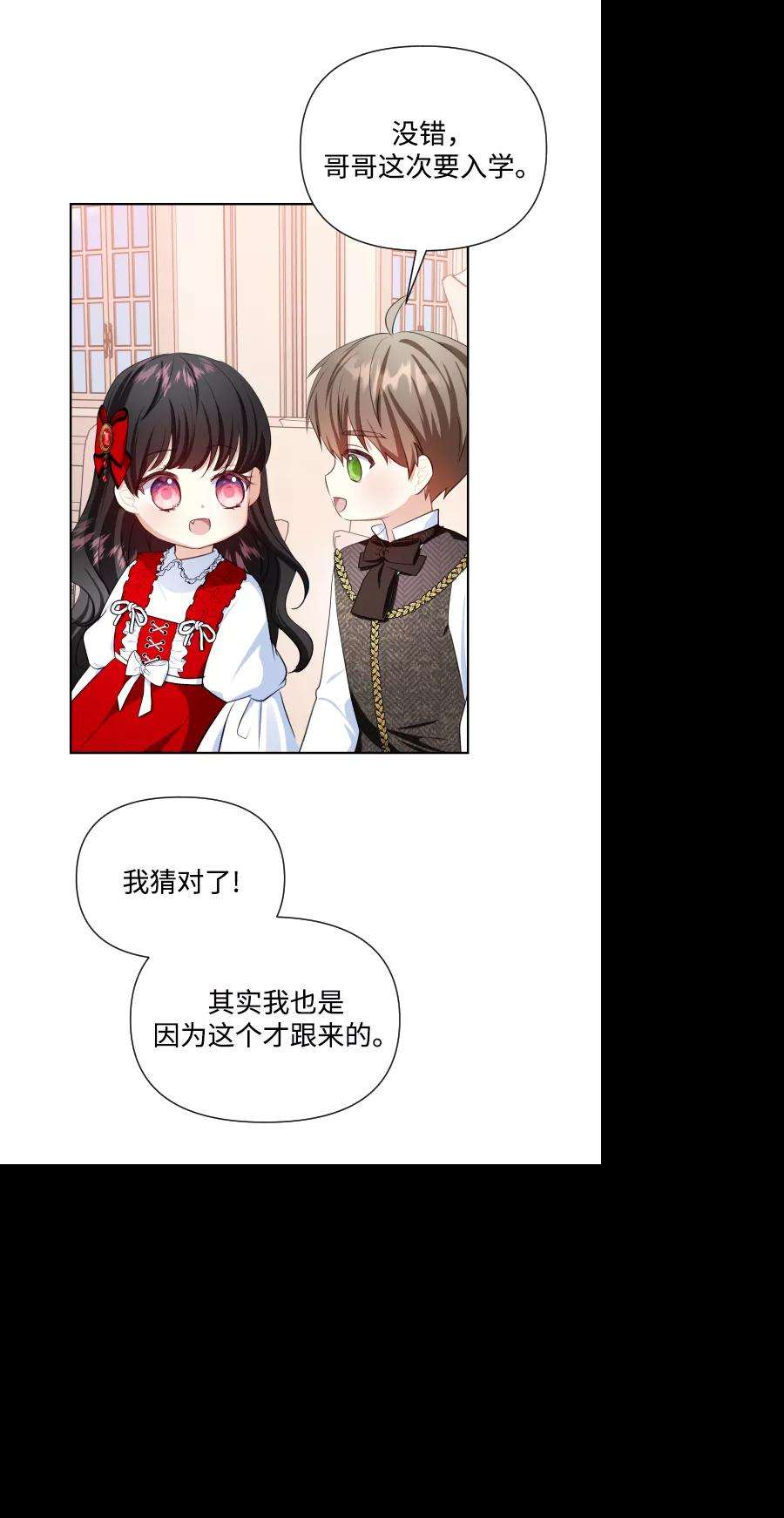 怪物公爵的女儿32话