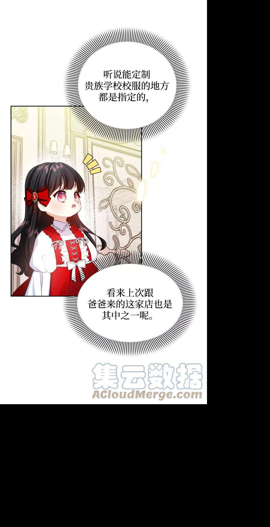 怪物公爵的女儿32话