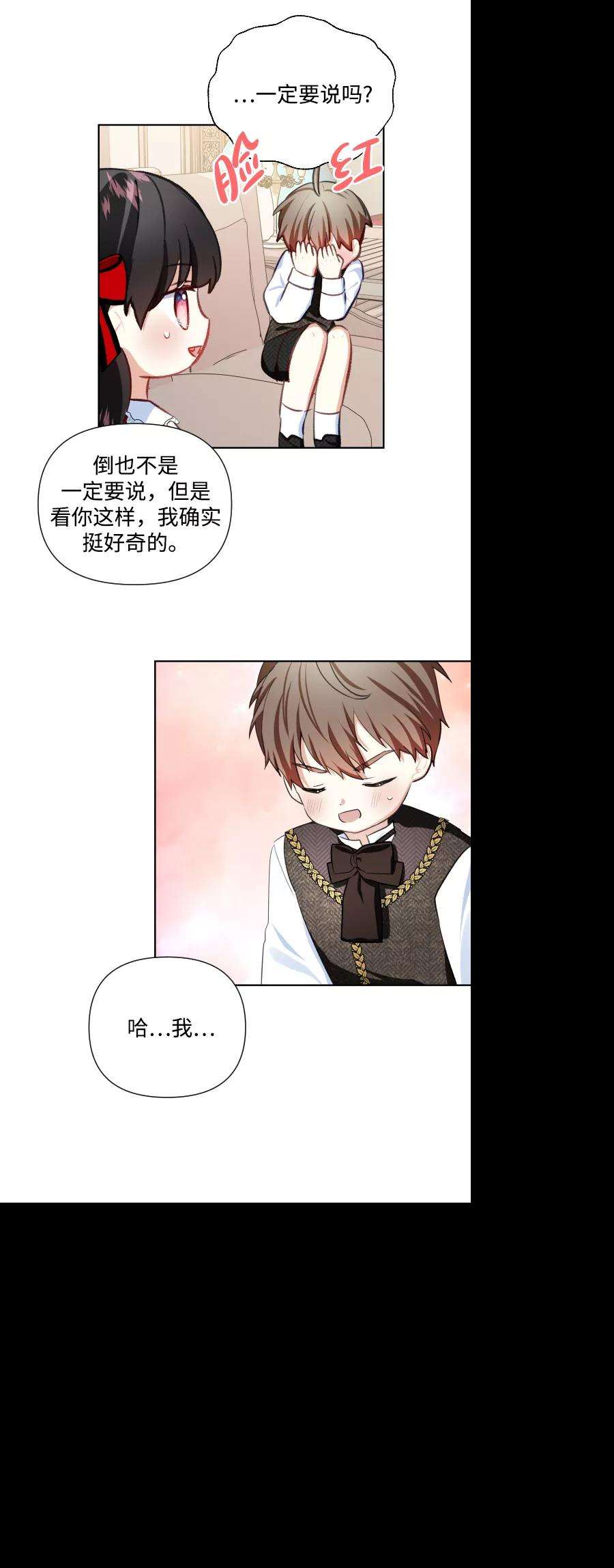 怪物公爵的女儿32话