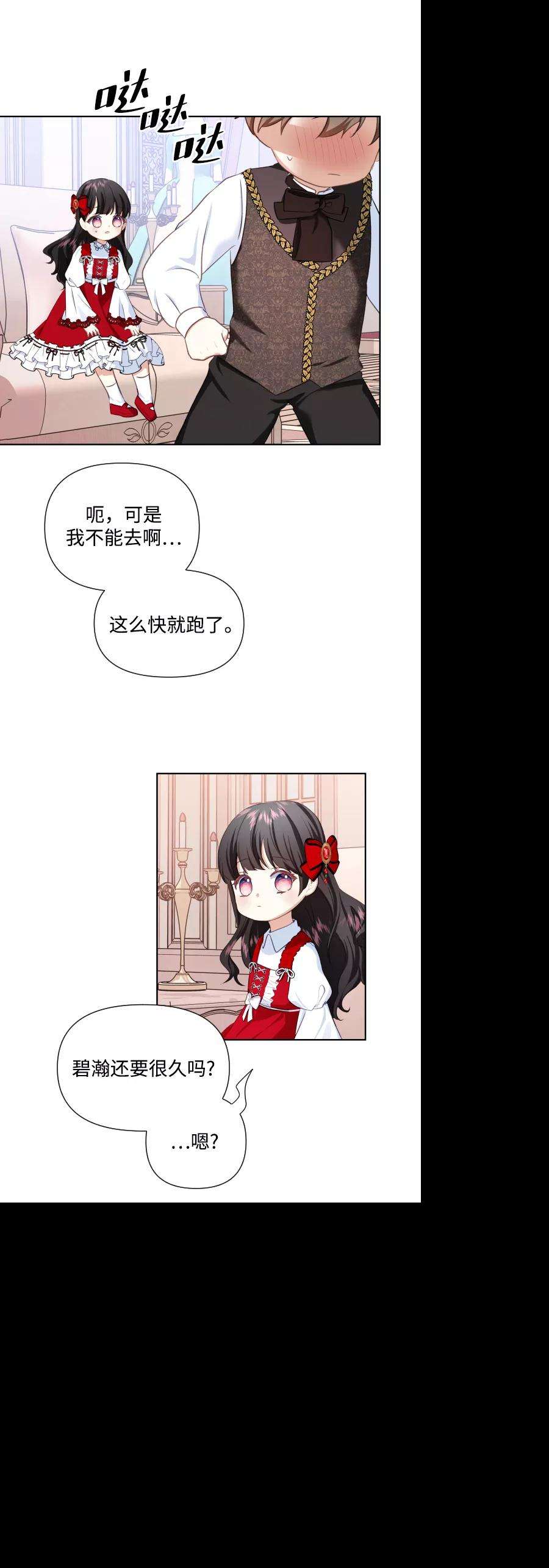 怪物公爵的女儿32话