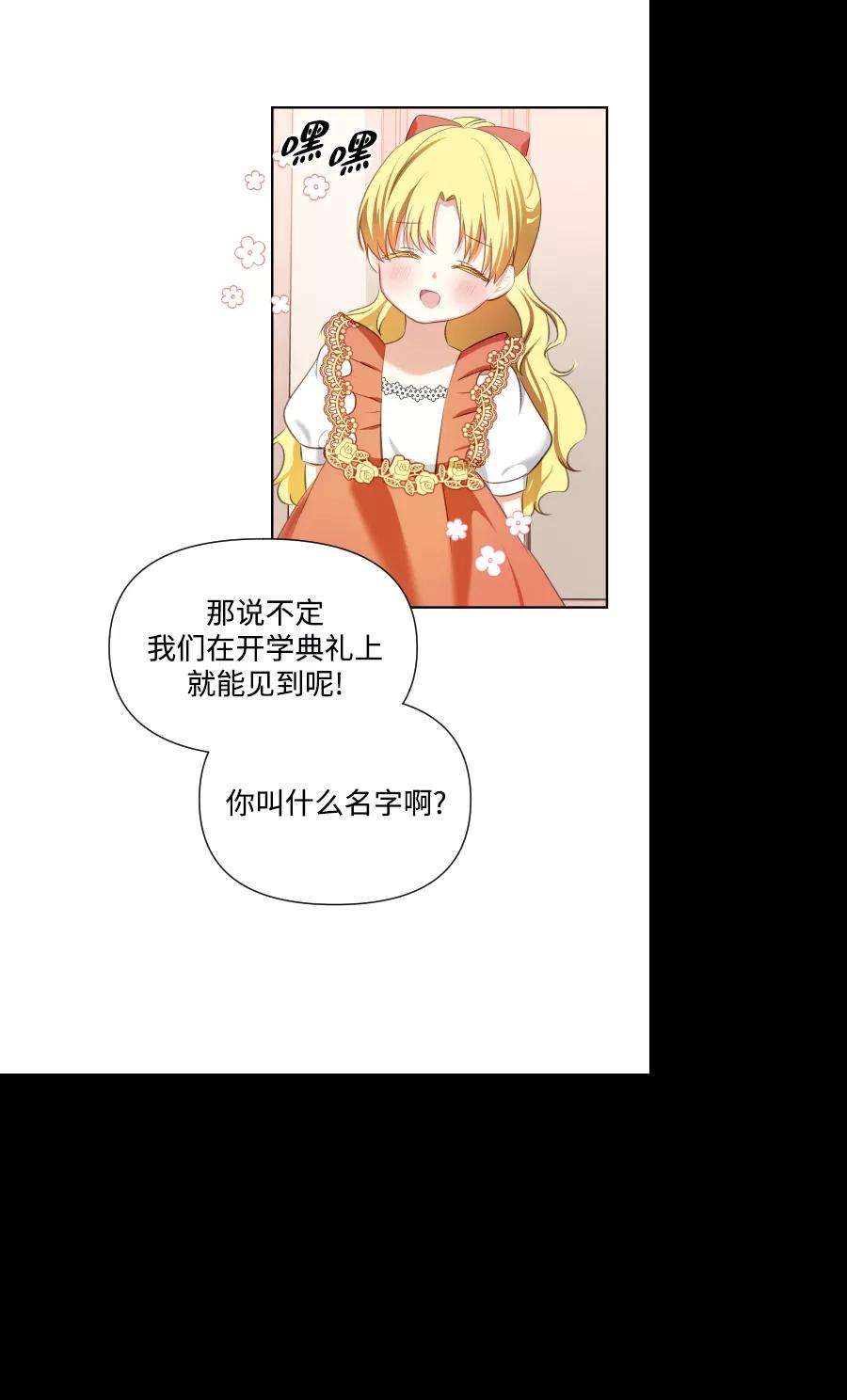 怪物公爵的女儿32话