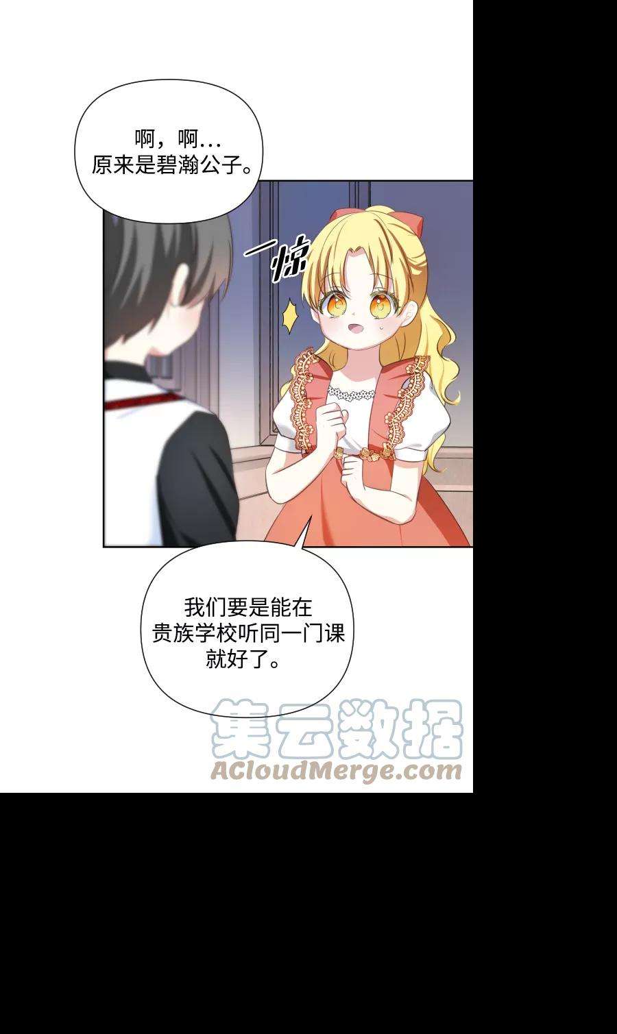 怪物公爵的女儿32话