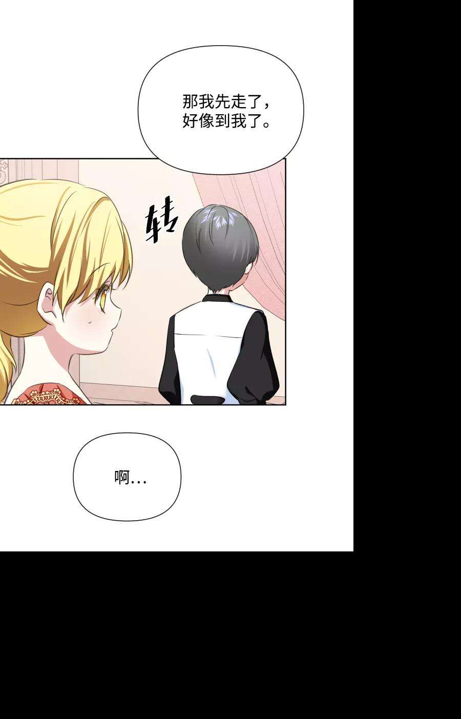 怪物公爵的女儿32话