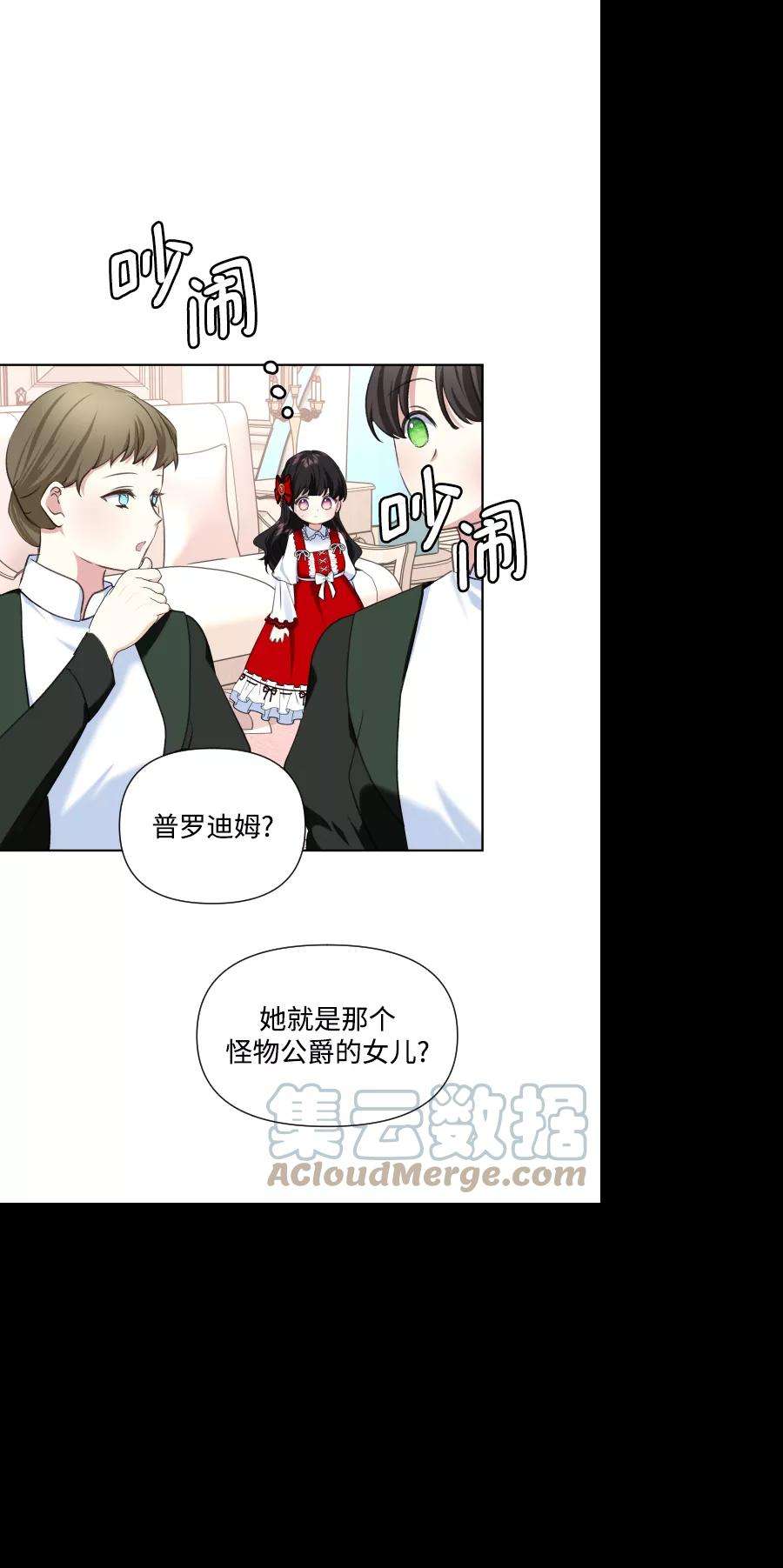 怪物公爵的女儿32话