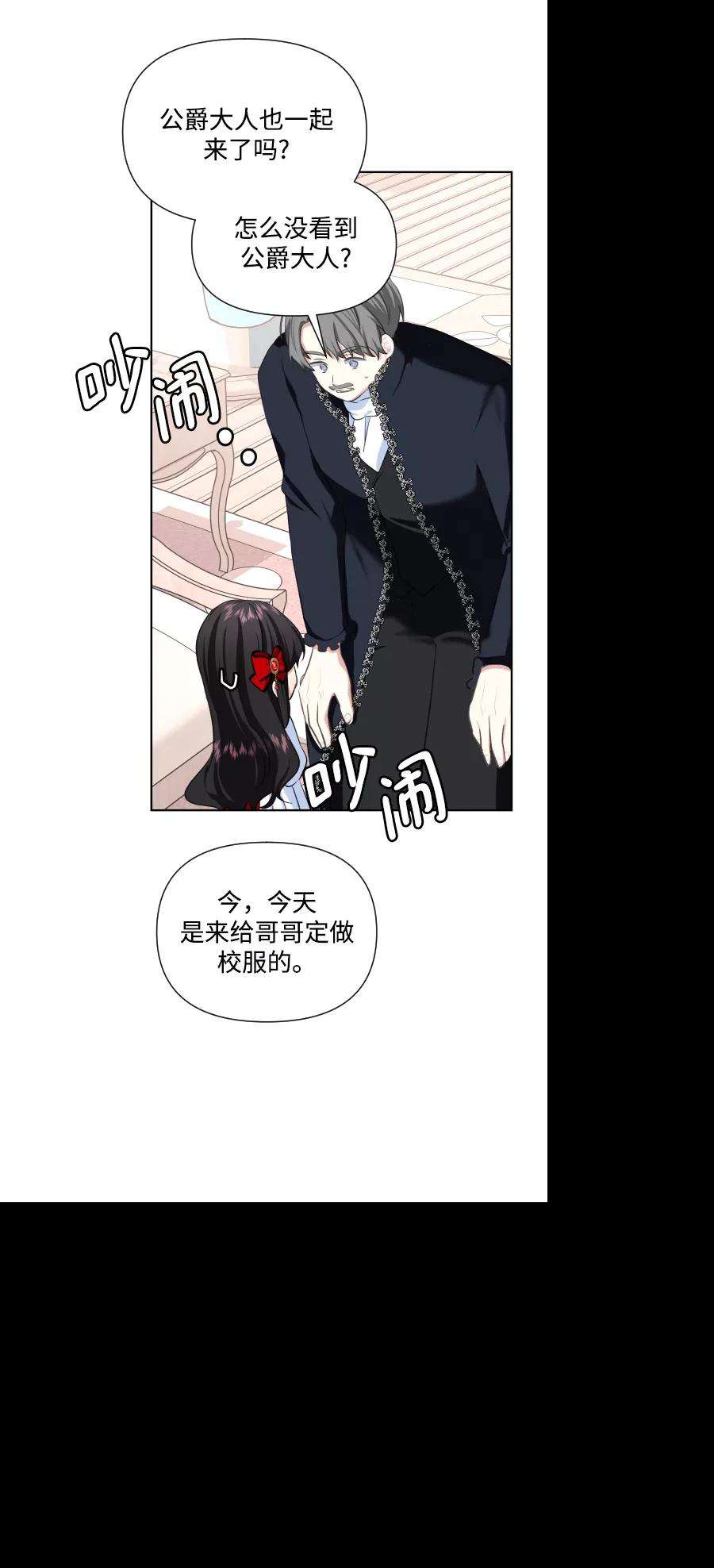 怪物公爵的女儿32话