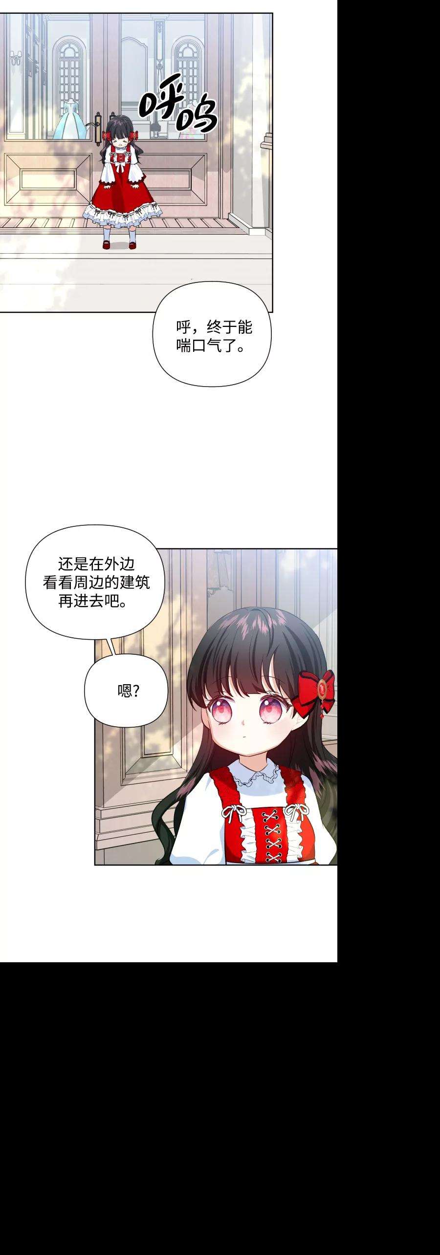 怪物公爵的女儿32话