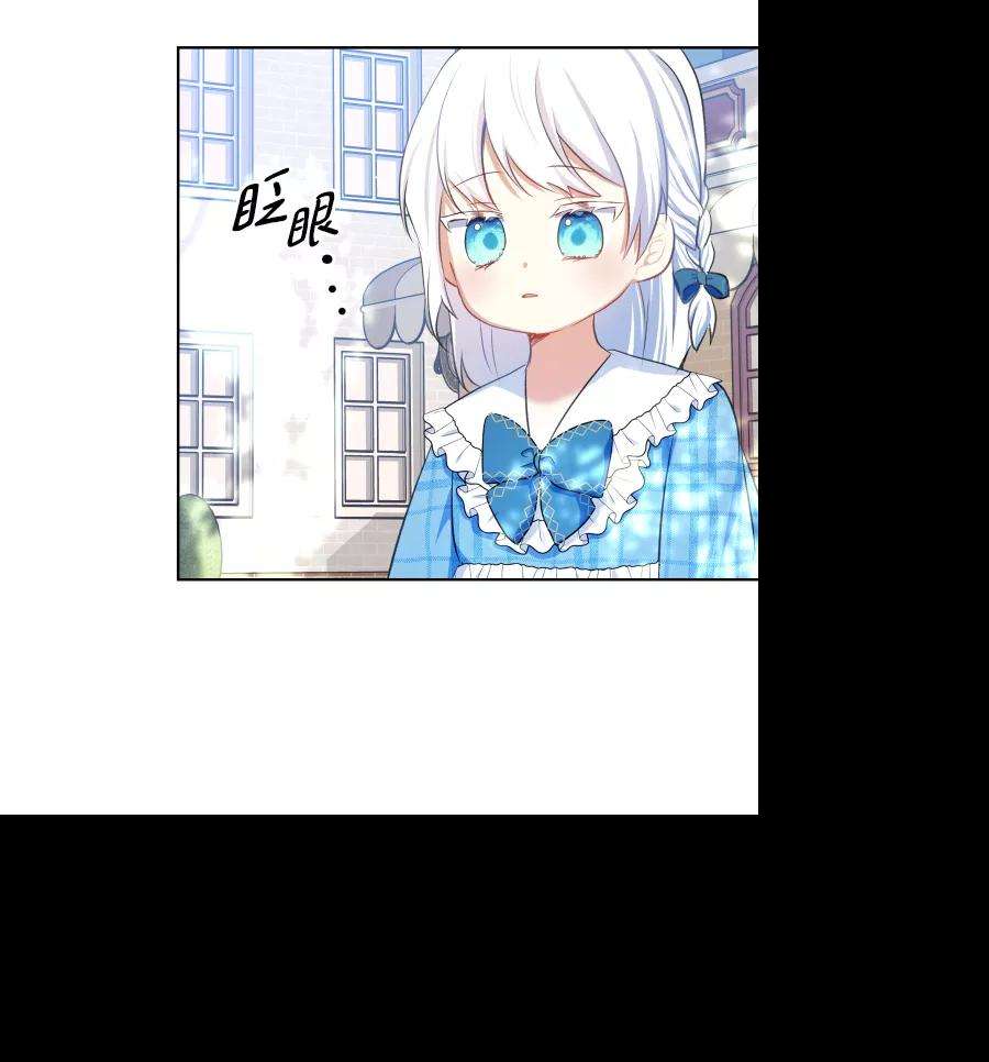 怪物公爵的女儿33话