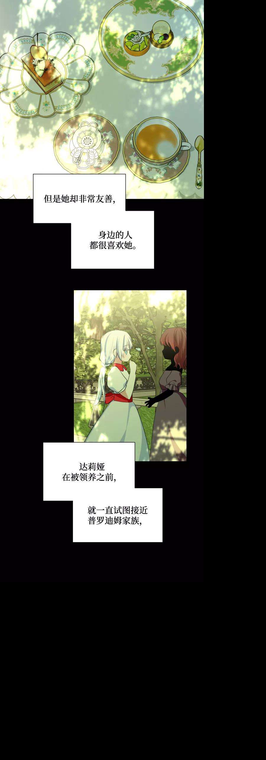 怪物公爵的女儿33话