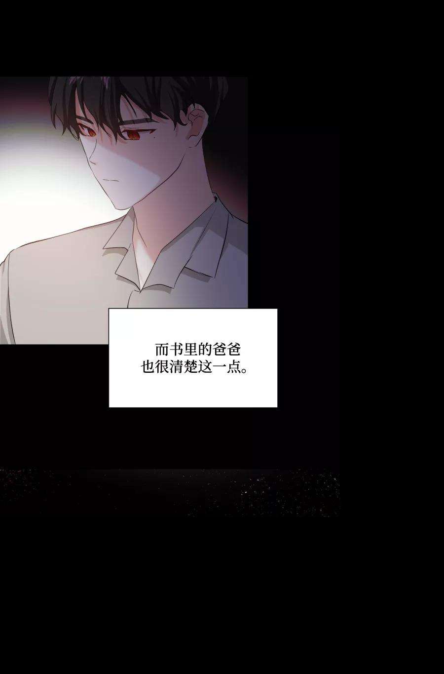 怪物公爵的女儿33话