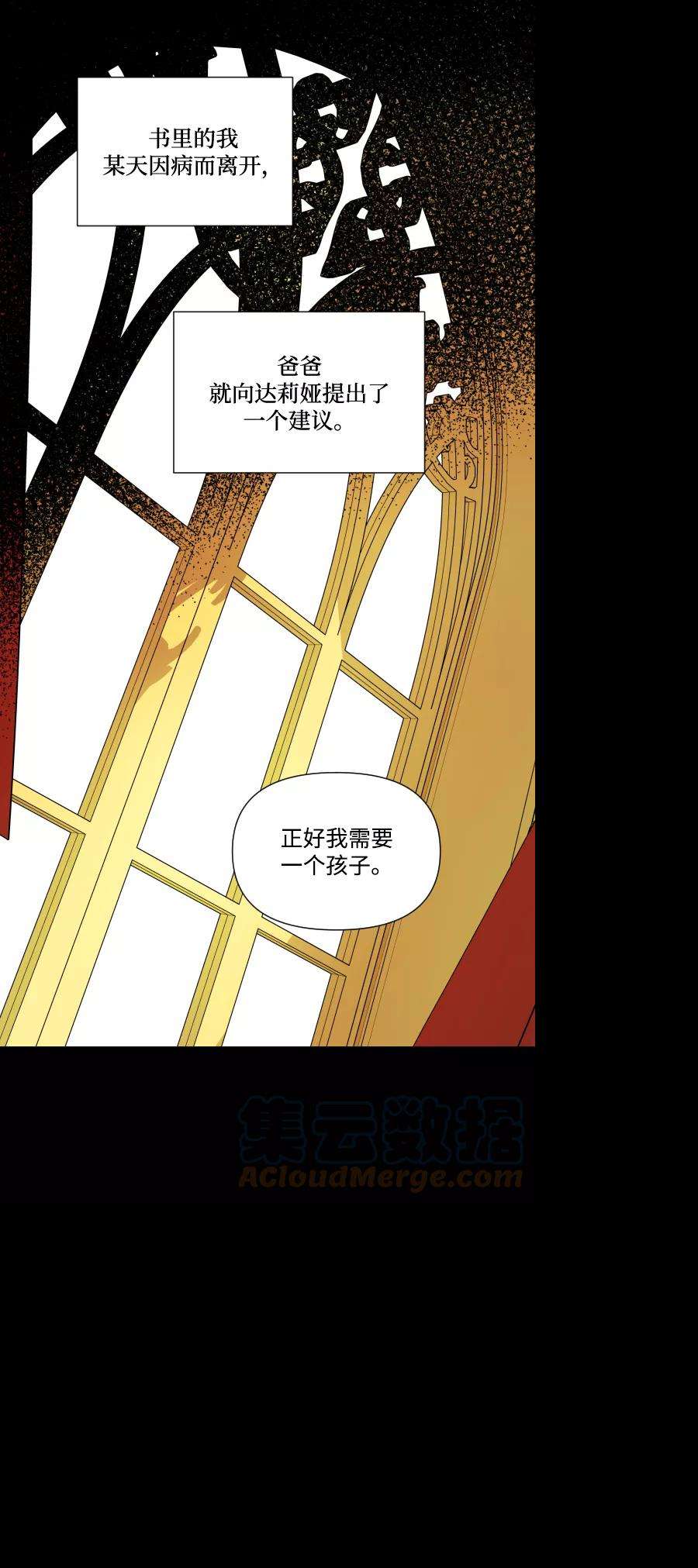 怪物公爵的女儿33话