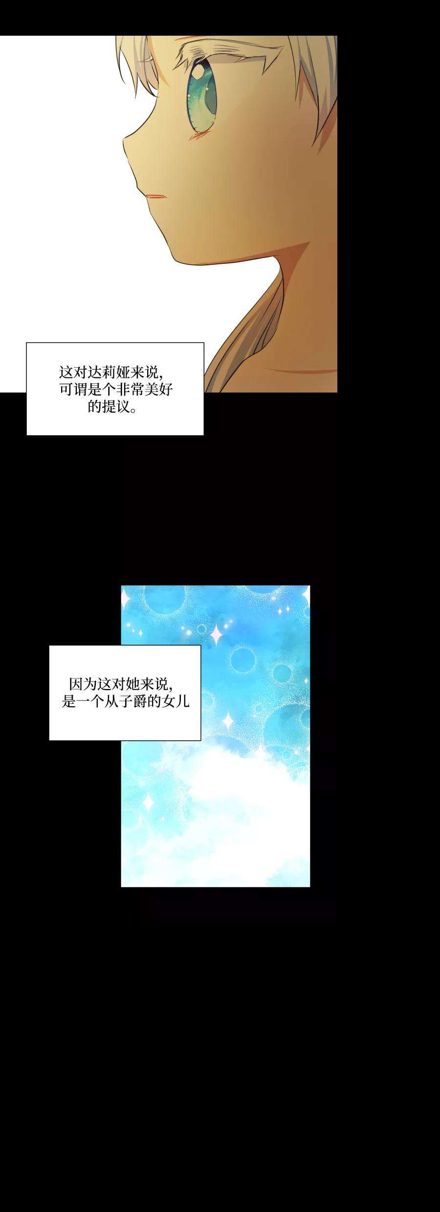 怪物公爵的女儿33话