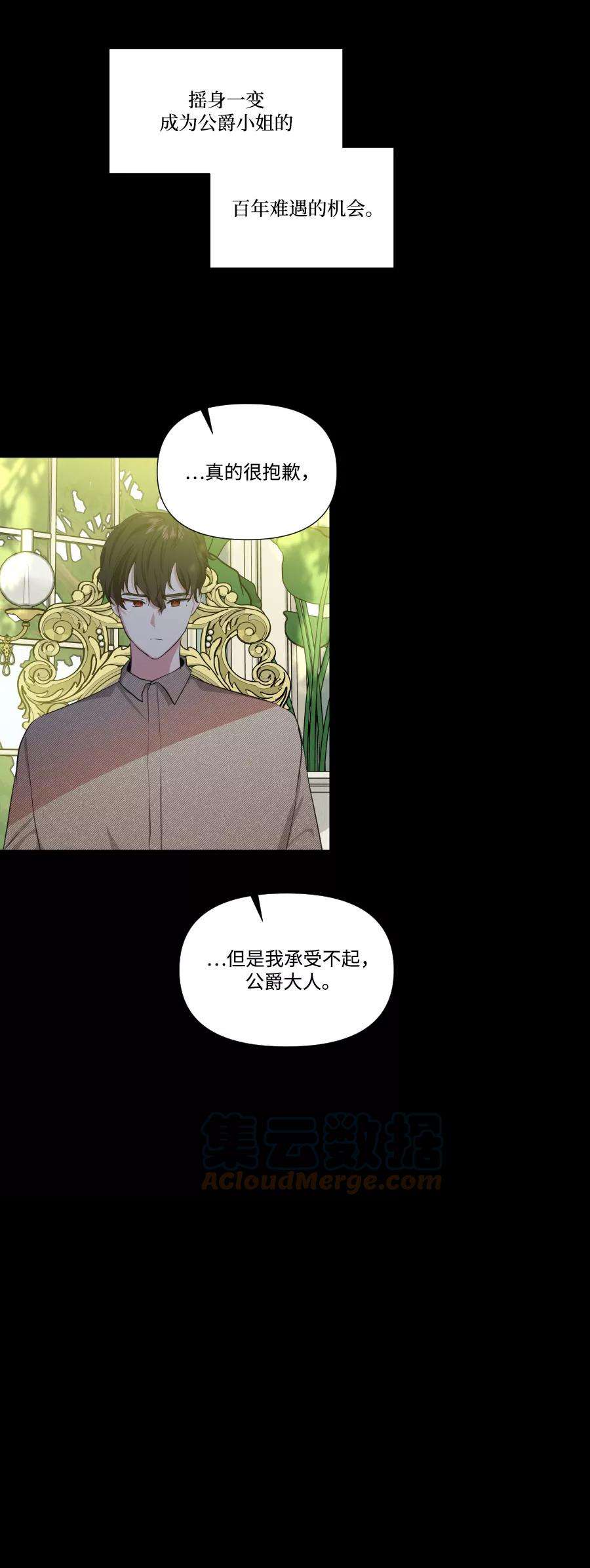 怪物公爵的女儿33话