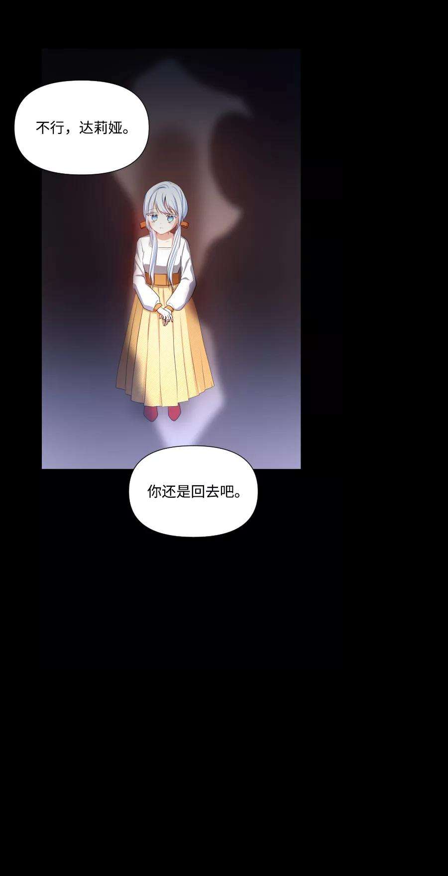 怪物公爵的女儿33话