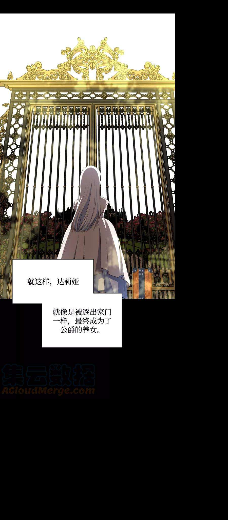 怪物公爵的女儿33话