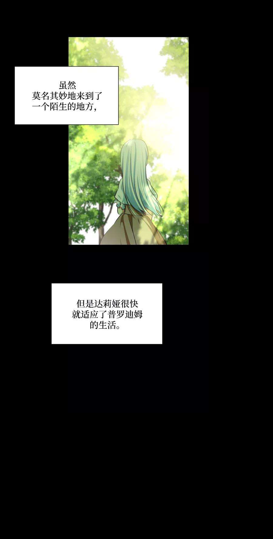 怪物公爵的女儿33话