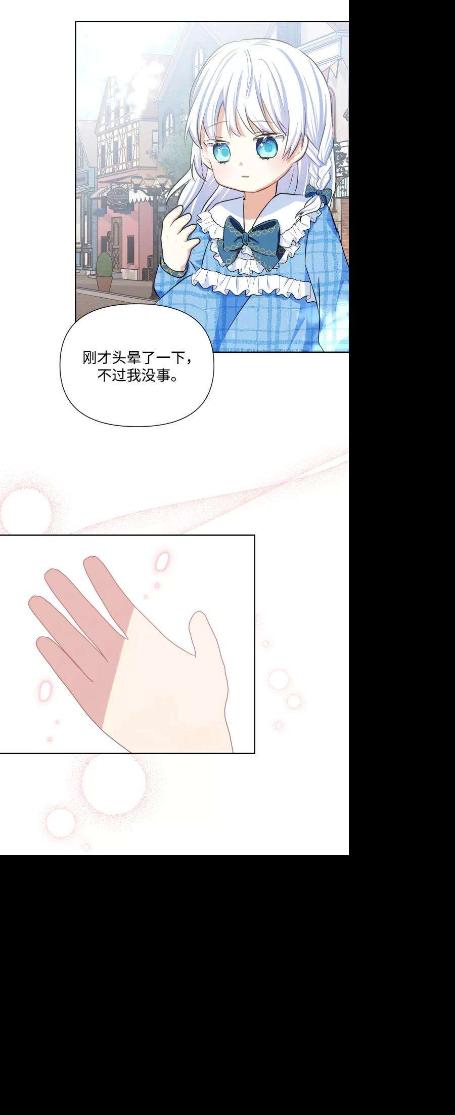 怪物公爵的女儿33话