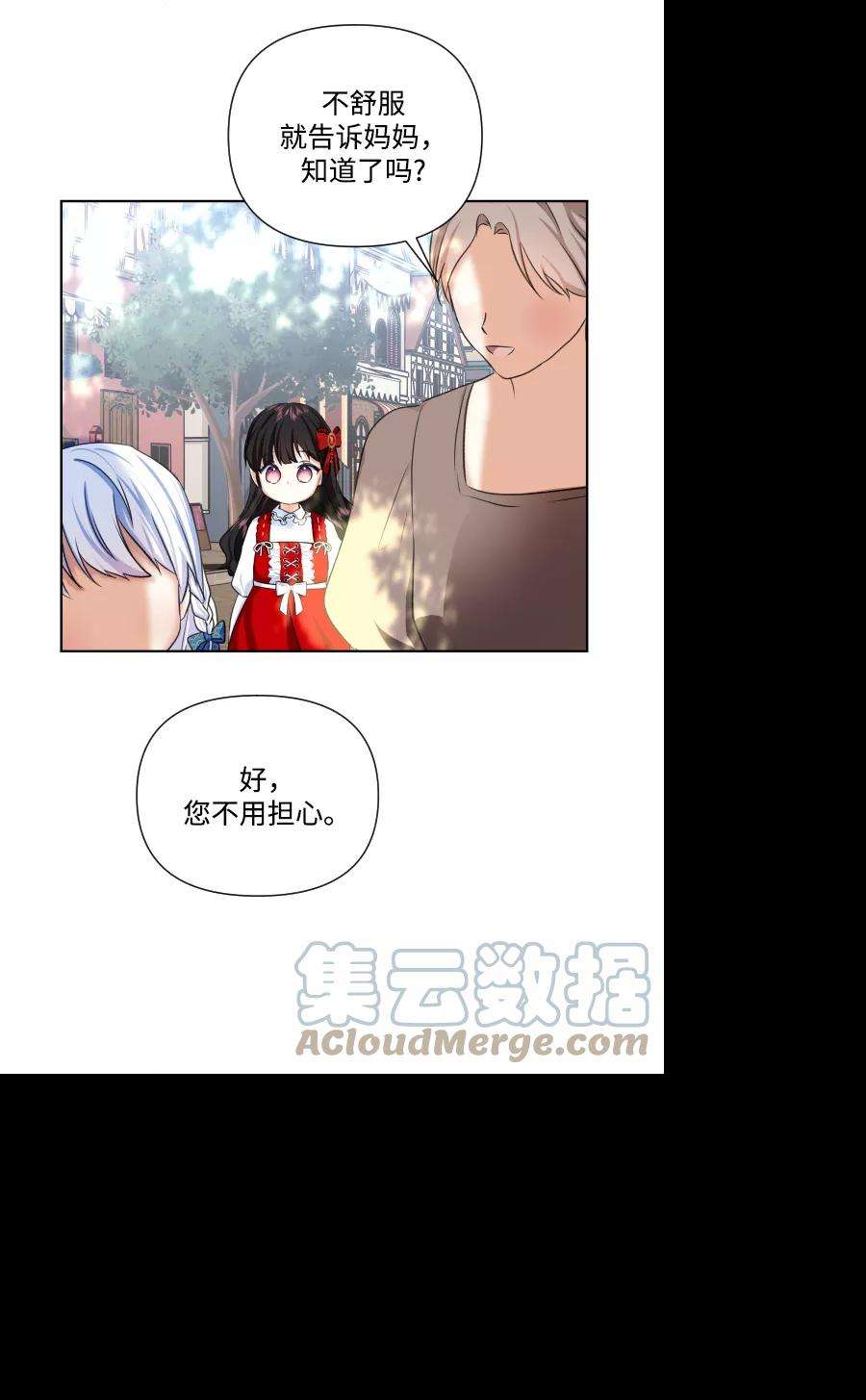 怪物公爵的女儿33话