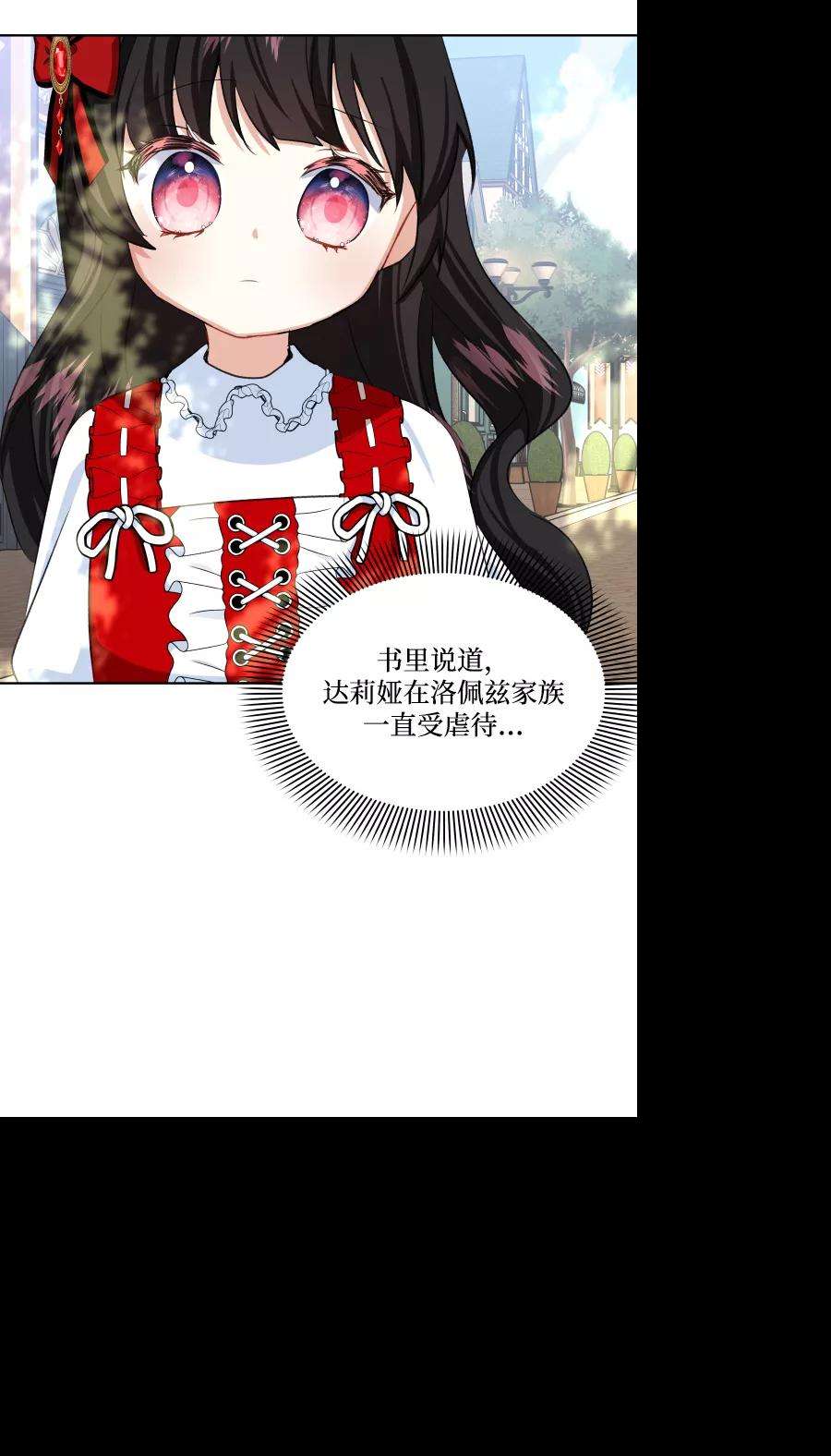 怪物公爵的女儿33话