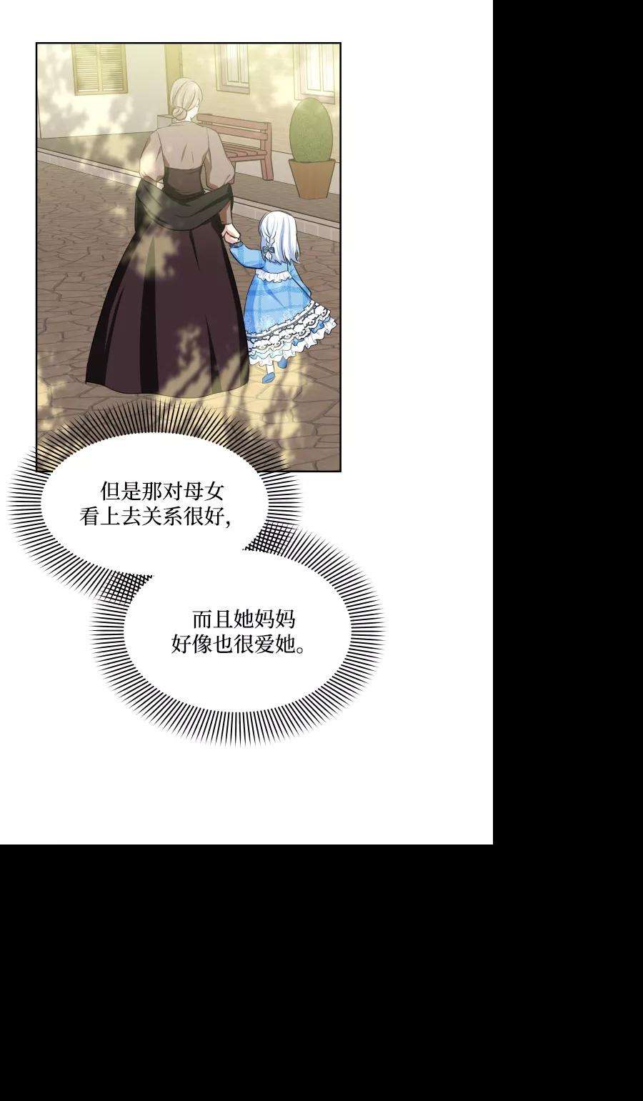 怪物公爵的女儿33话