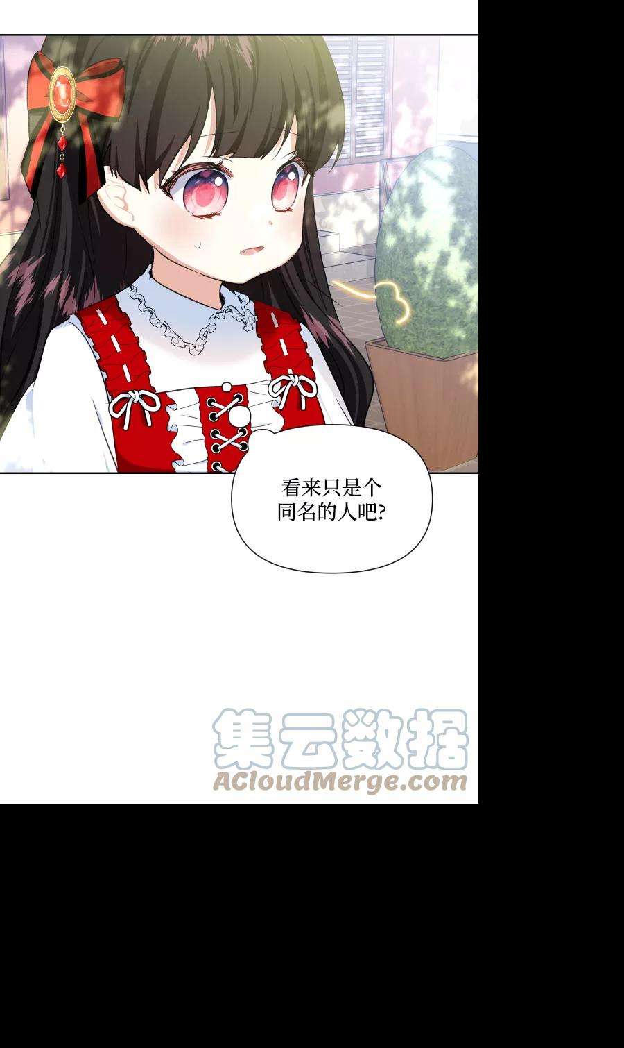 怪物公爵的女儿33话
