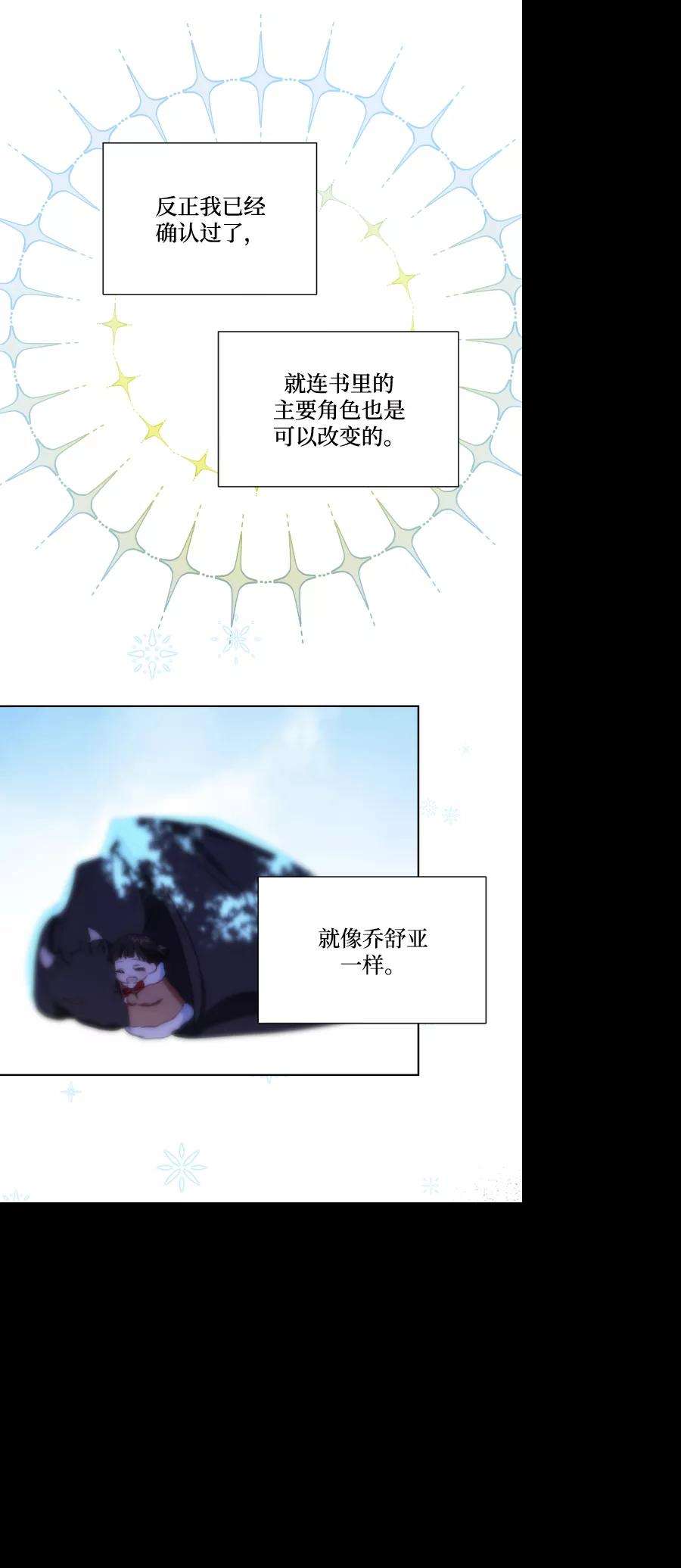 怪物公爵的女儿33话