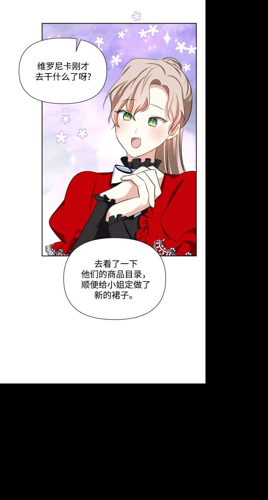 怪物公爵的女儿33话