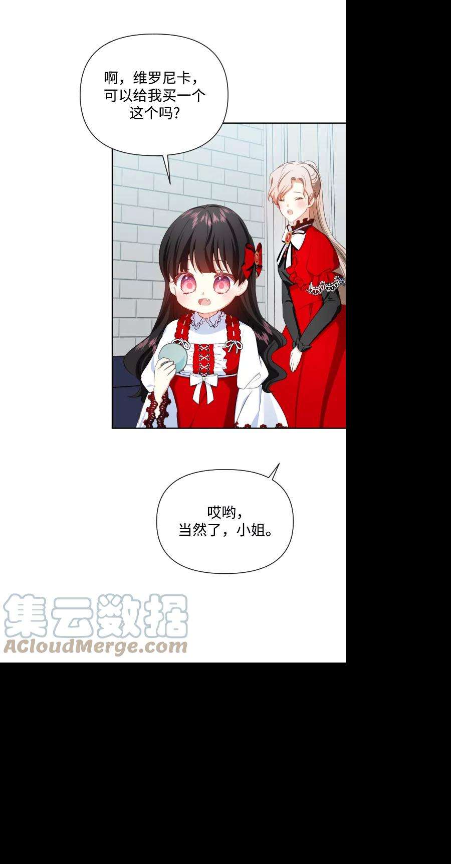 怪物公爵的女儿33话