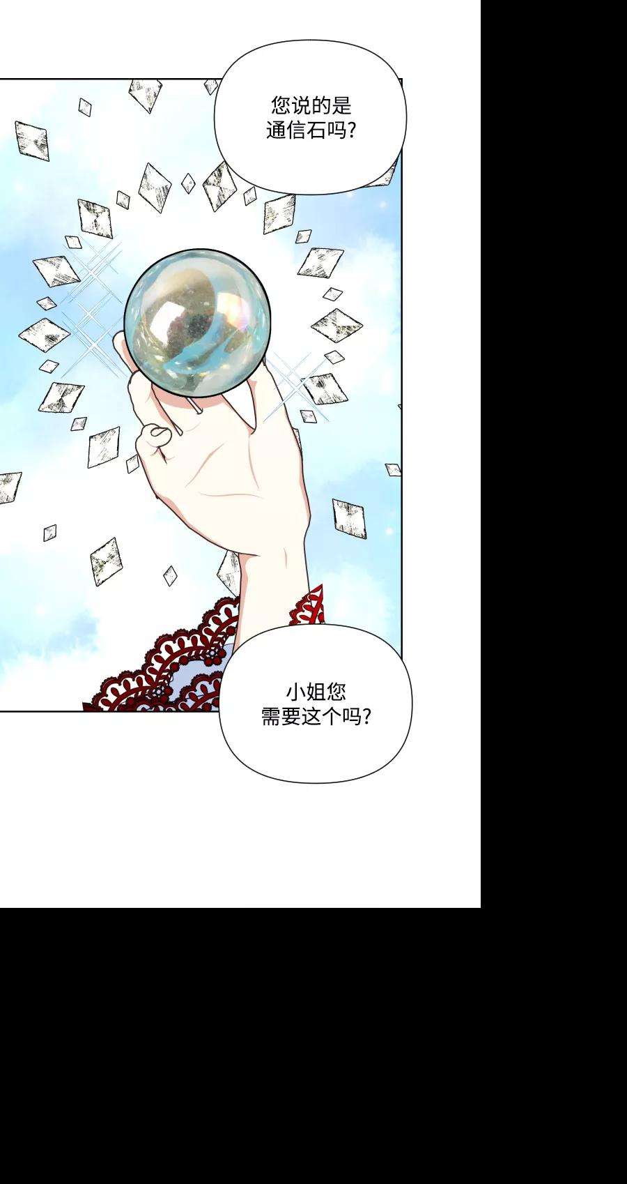 怪物公爵的女儿33话