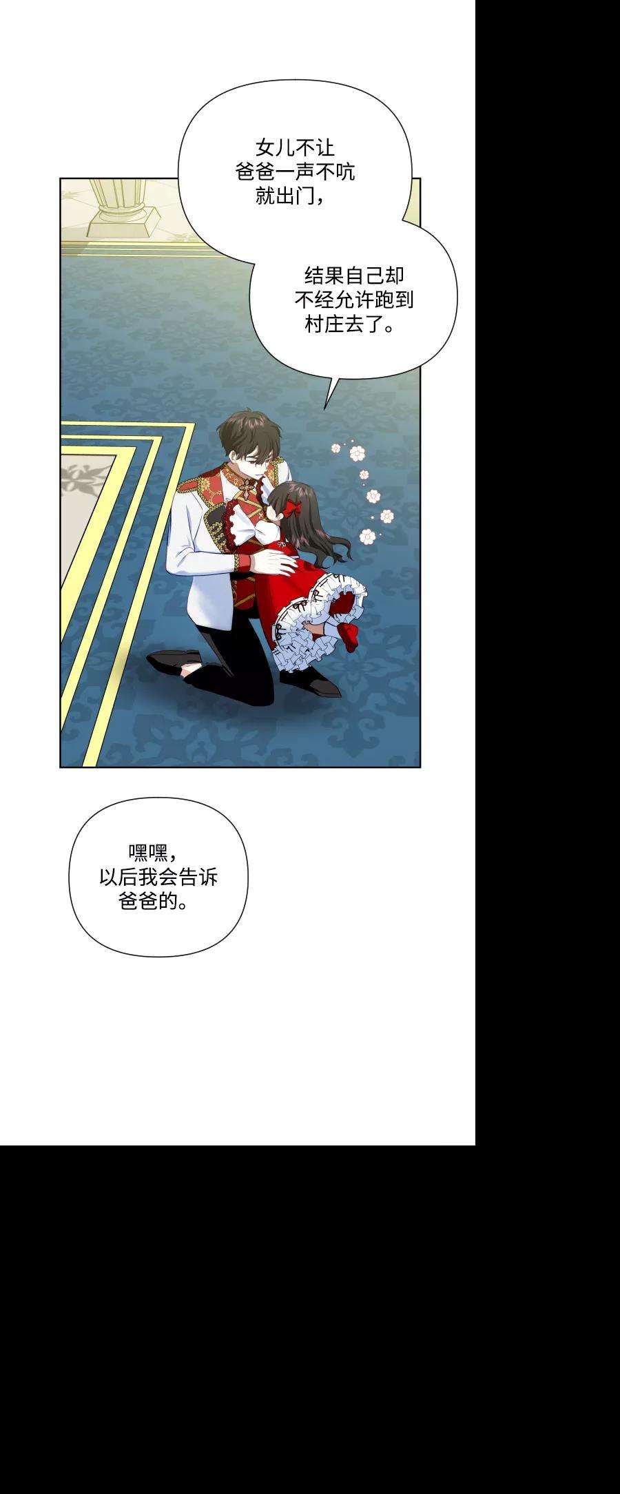 怪物公爵的女儿33话