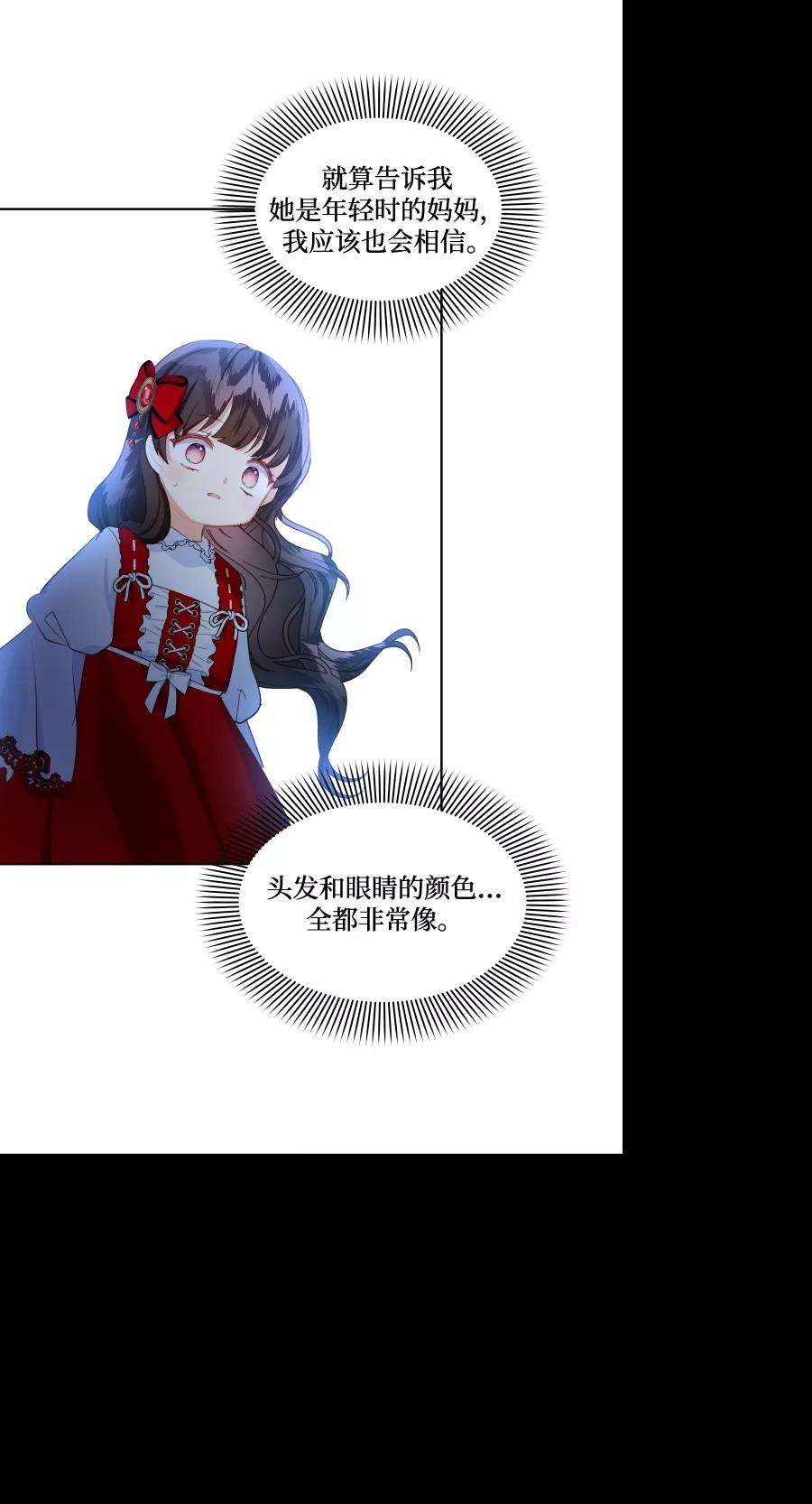 怪物公爵的女儿33话