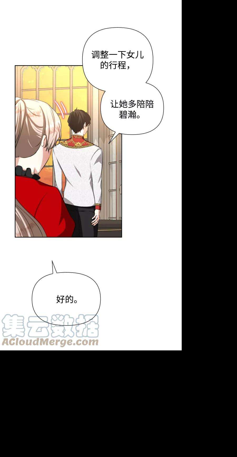 怪物公爵的女儿34话