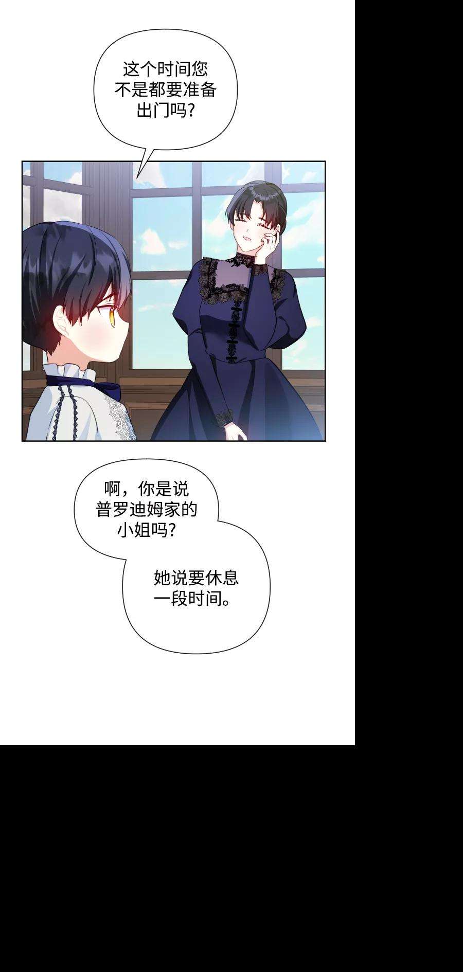 怪物公爵的女儿34话