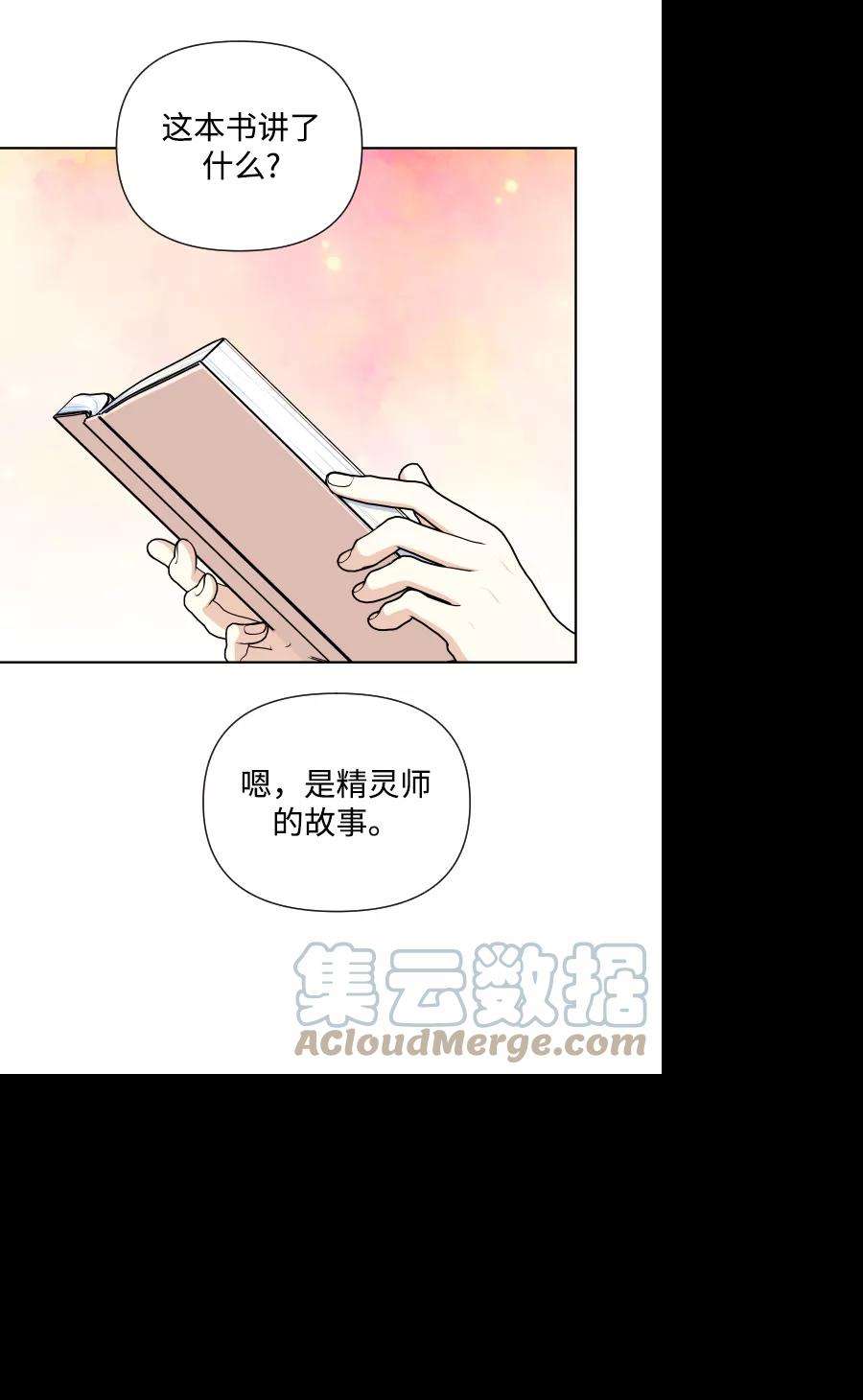 怪物公爵的女儿34话