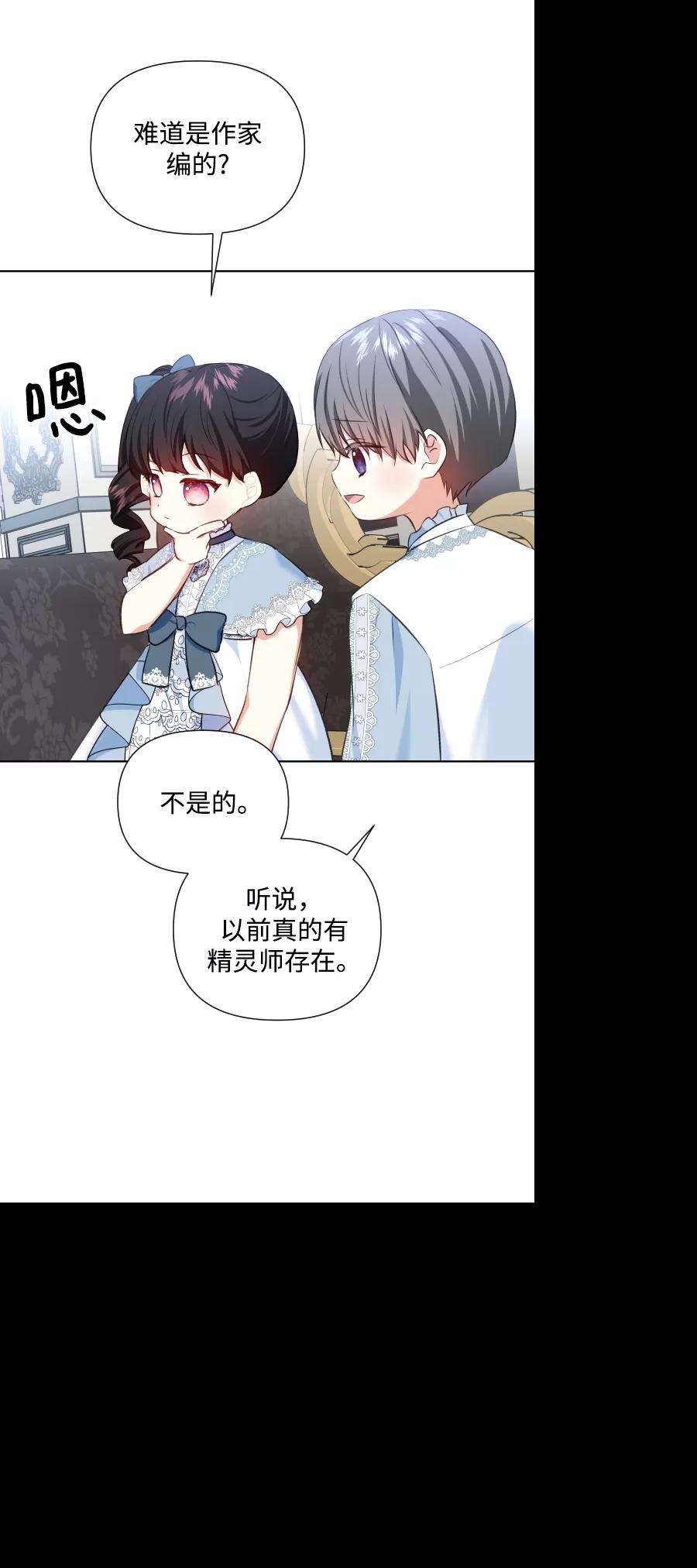怪物公爵的女儿34话