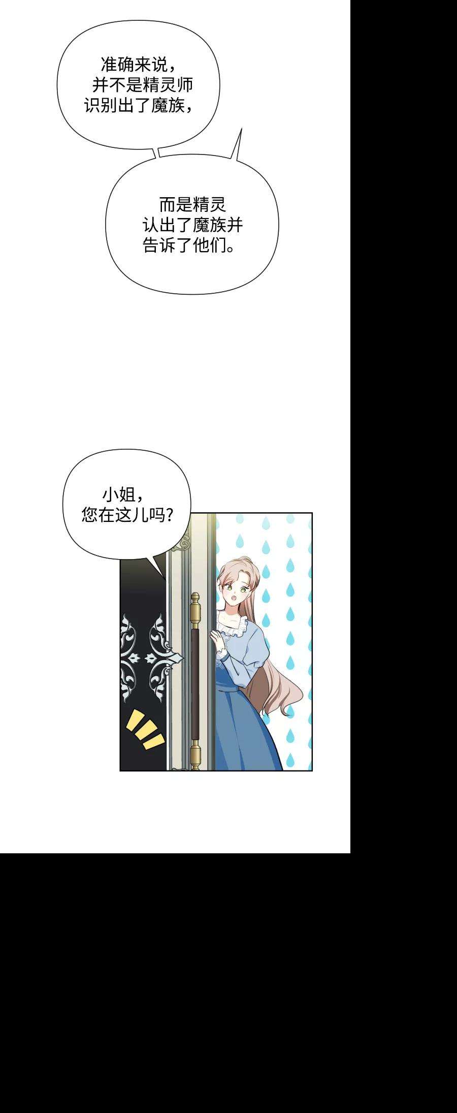 怪物公爵的女儿34话