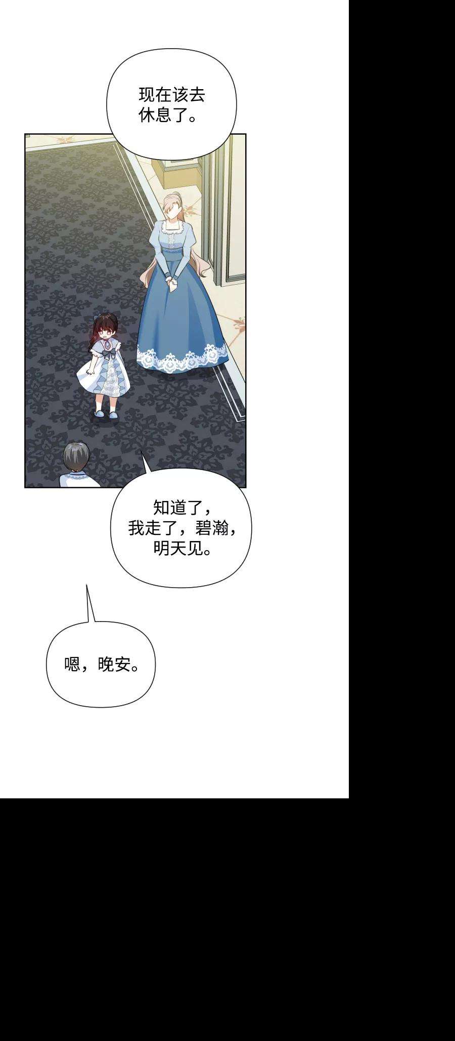 怪物公爵的女儿34话