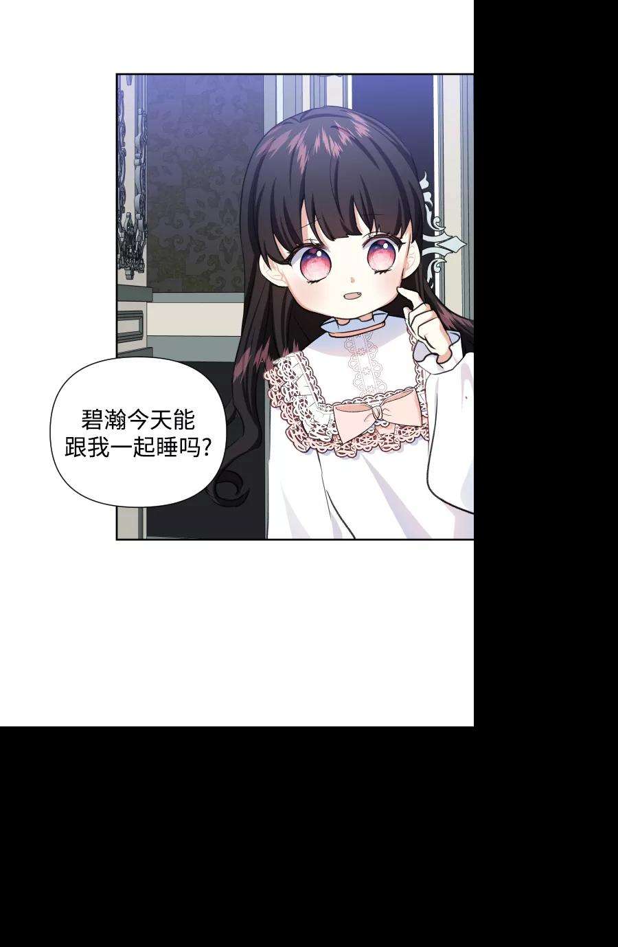 怪物公爵的女儿34话
