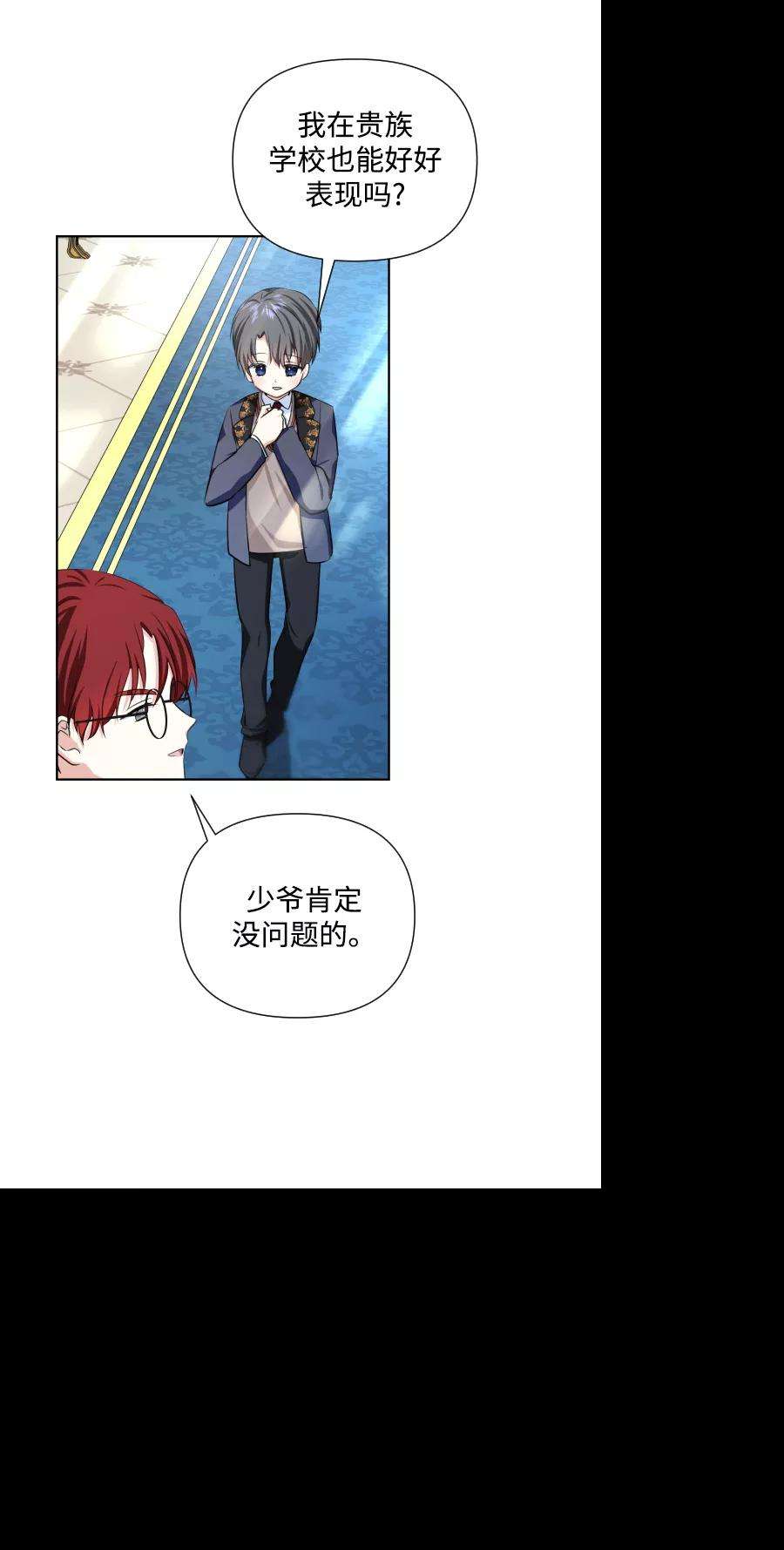 怪物公爵的女儿34话