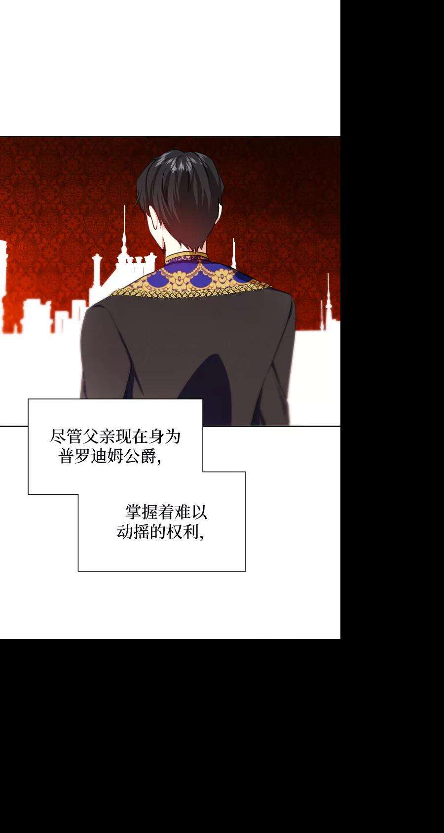 怪物公爵的女儿34话