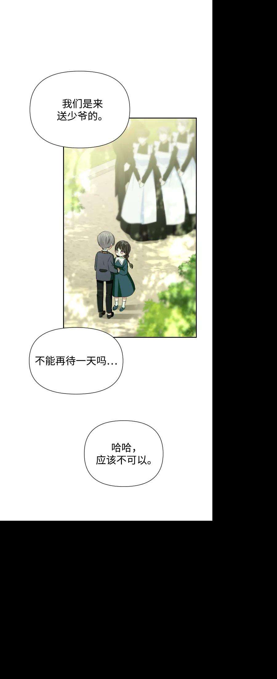 怪物公爵的女儿34话