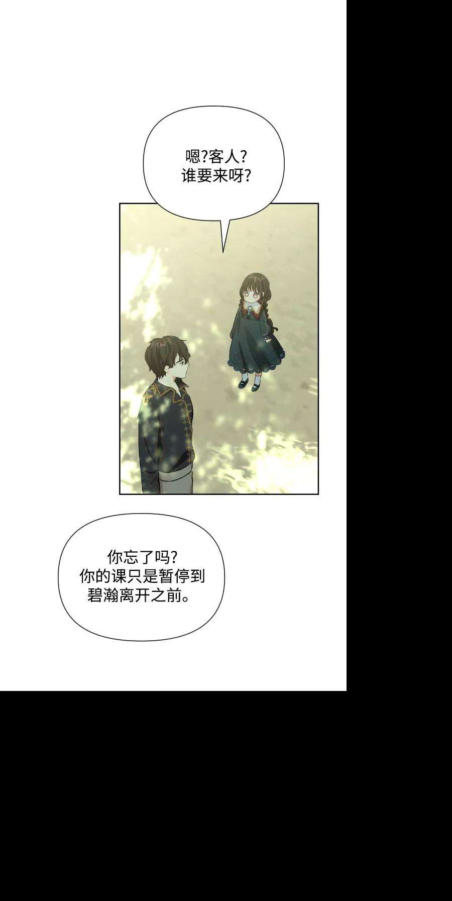 怪物公爵的女儿35话