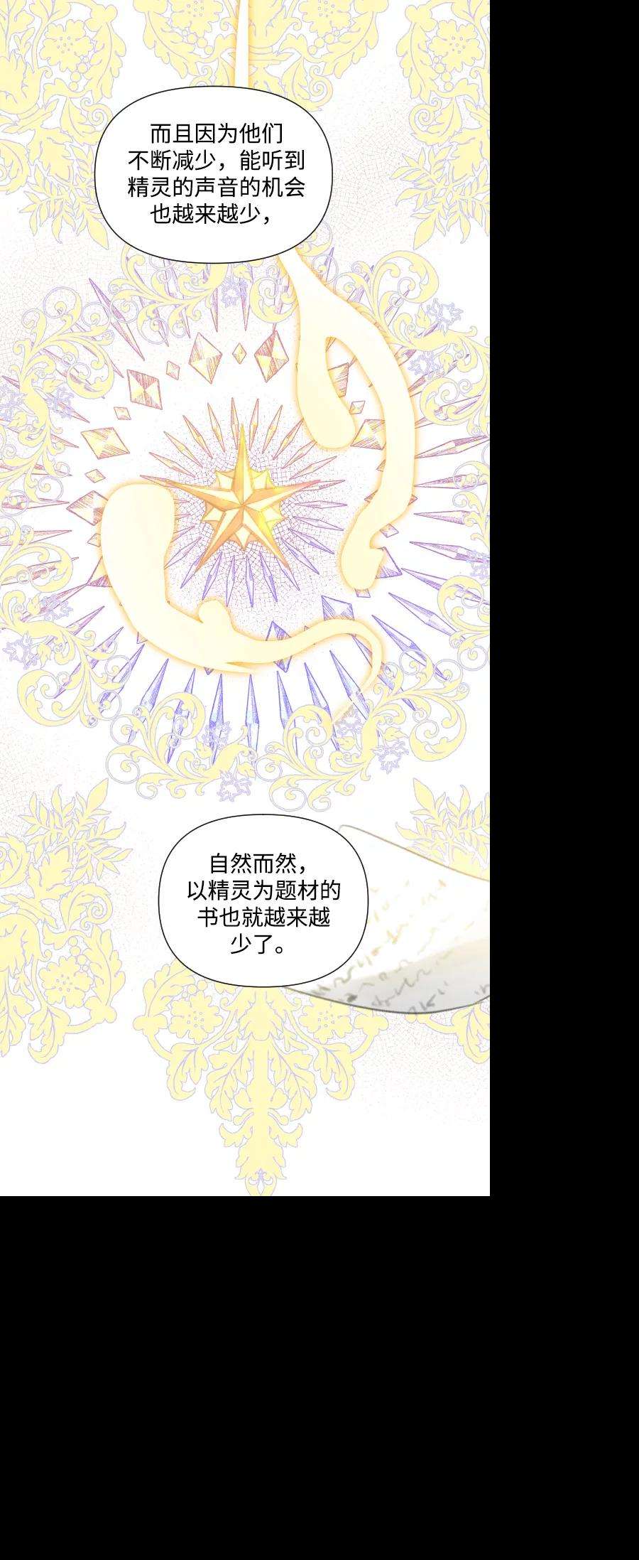 怪物公爵的女儿35话