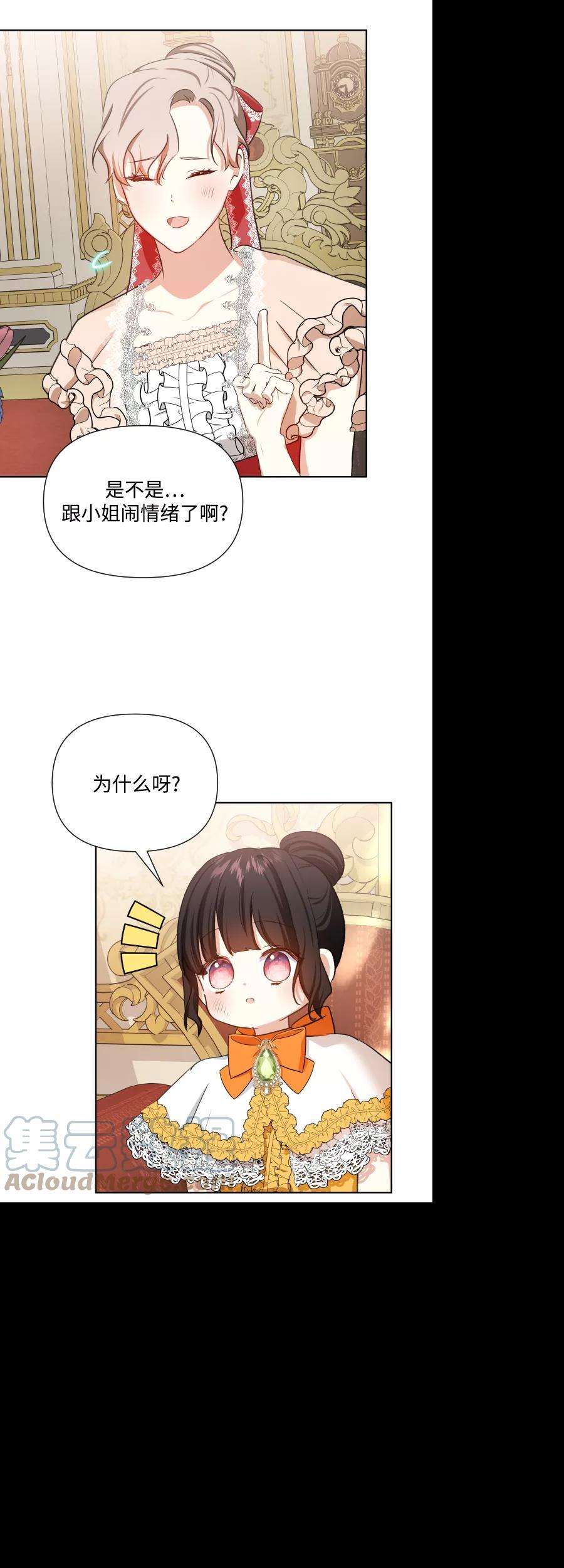 怪物公爵的女儿35话