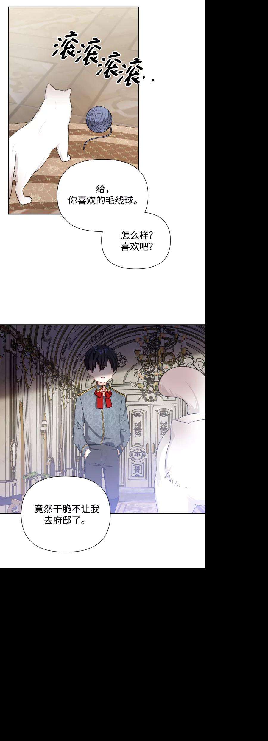 怪物公爵的女儿35话