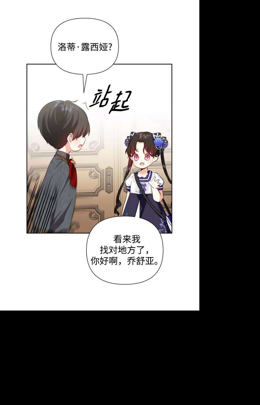 怪物公爵的女儿35话