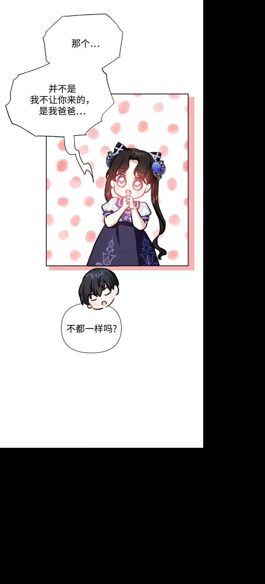 怪物公爵的女儿35话