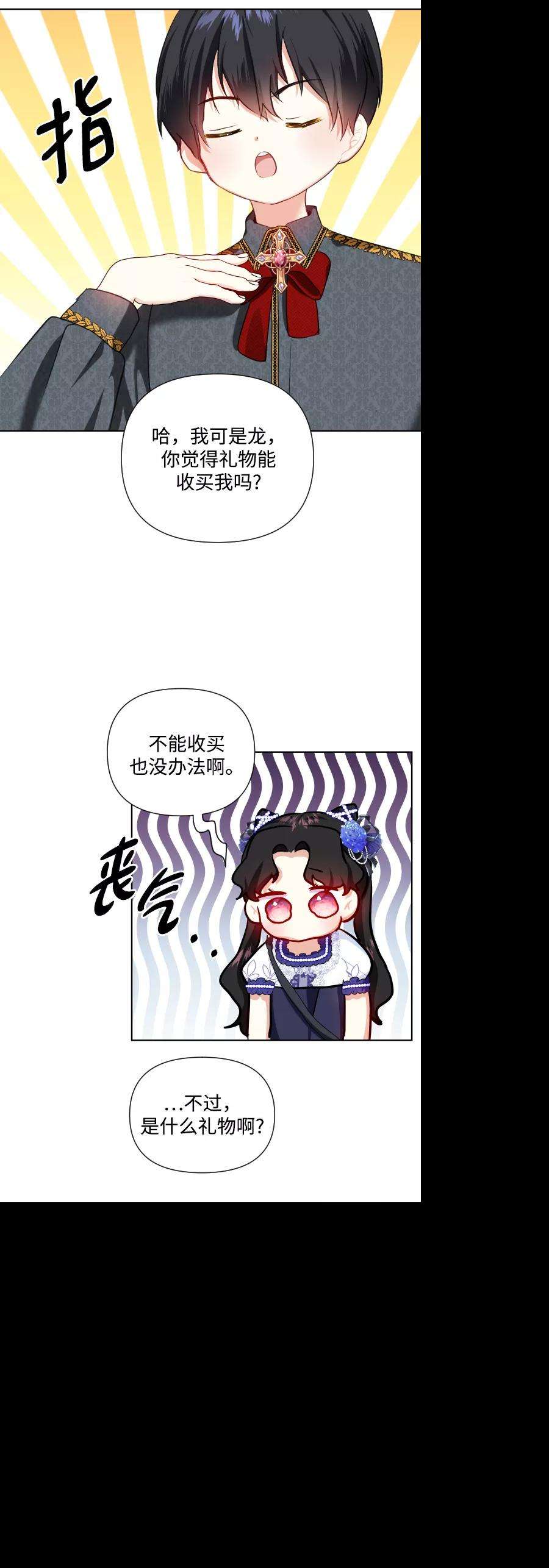 怪物公爵的女儿35话