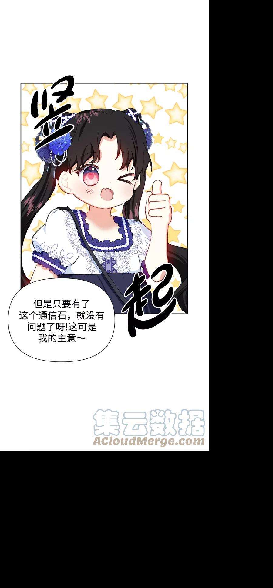 怪物公爵的女儿35话