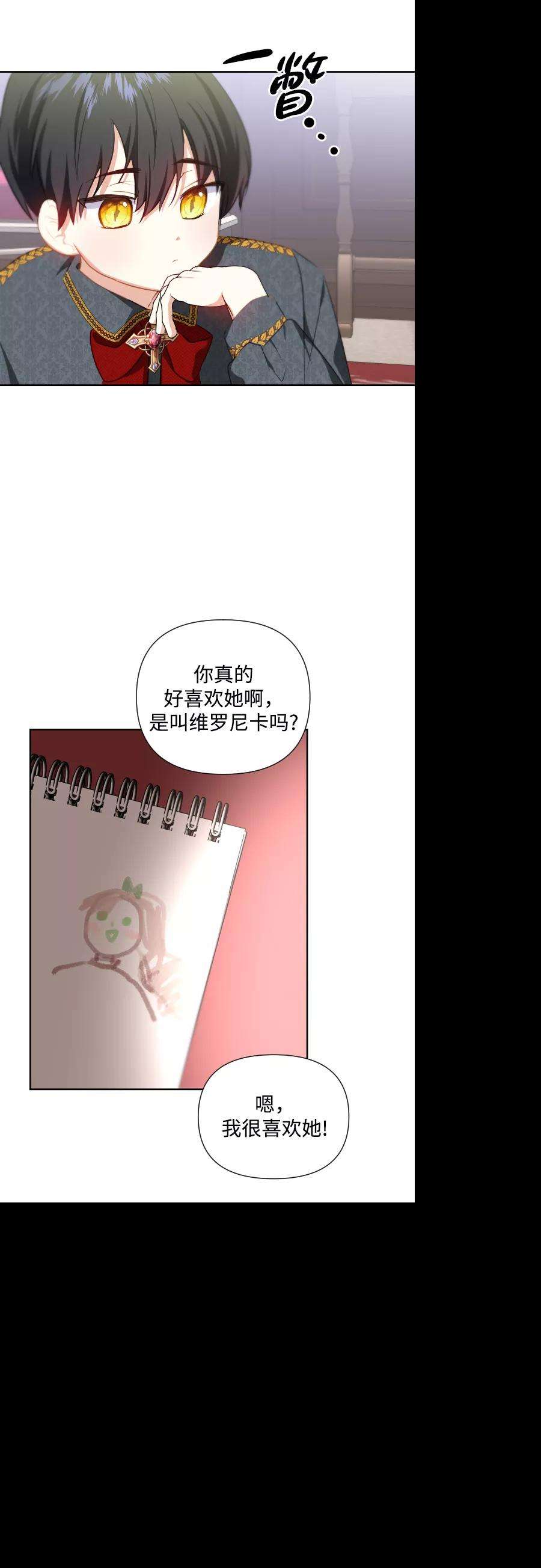 怪物公爵的女儿36话